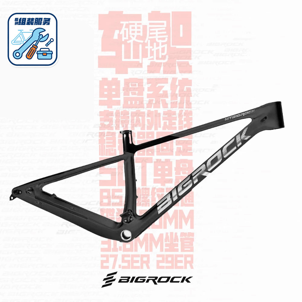 BIGROCK大石29寸硬尾碳纤维山地车架27.5寸超轻速降山路xc越野车