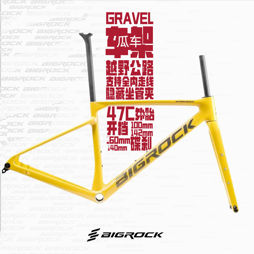 BIGROCK大石GRAVEL瓜车超轻全地形越野公路车架砾石碳纤维碟刹