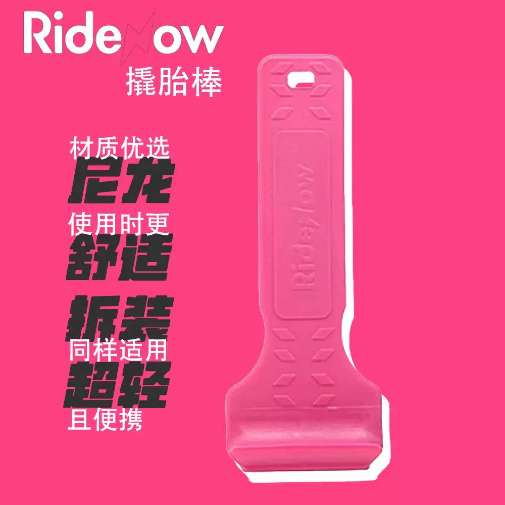 RIDENOW自行车撬胎棒便携图片