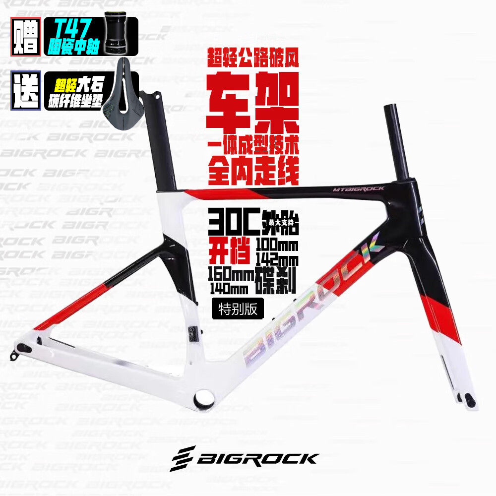 BIGROCK大石破风超轻一体成型碳纤维车架碟刹全内走线T1000自行车