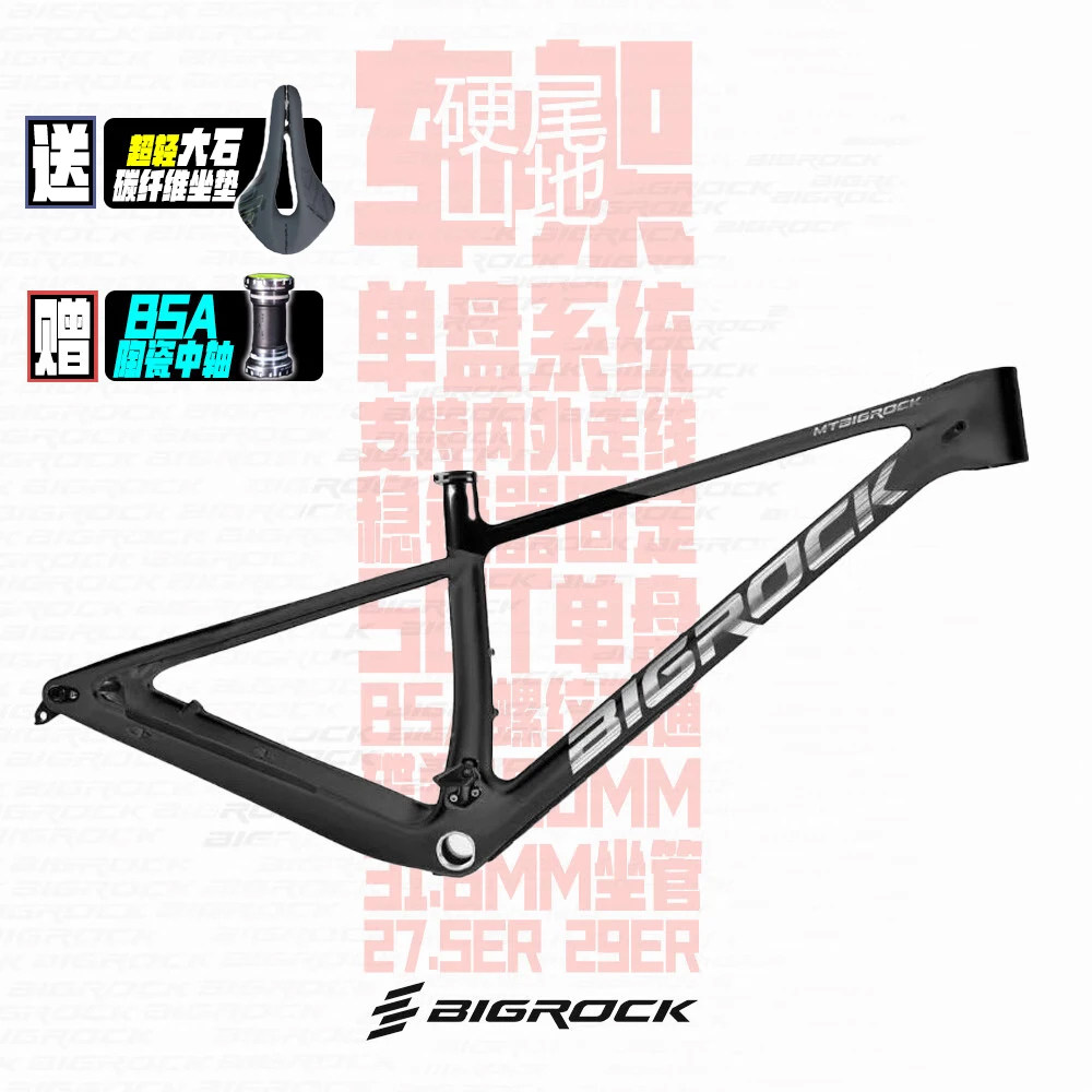 BIGROCK大石29寸硬尾碳纤维山地车架27.5寸超轻速降山路xc越野车