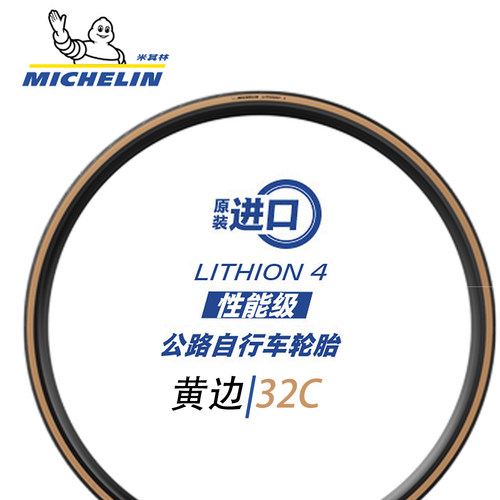 米其林POWERCUP真空公路外胎