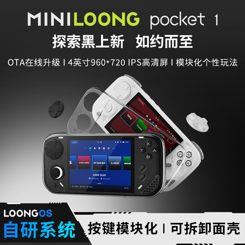 MINILOONG pocket 1新款开源掌机迷你龙掌上游戏机模块化复古便携街机psp模拟器双人可连电视男生礼物