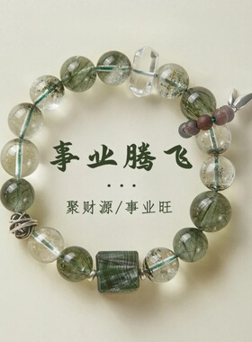 绿发晶多宝水晶手串招财手链