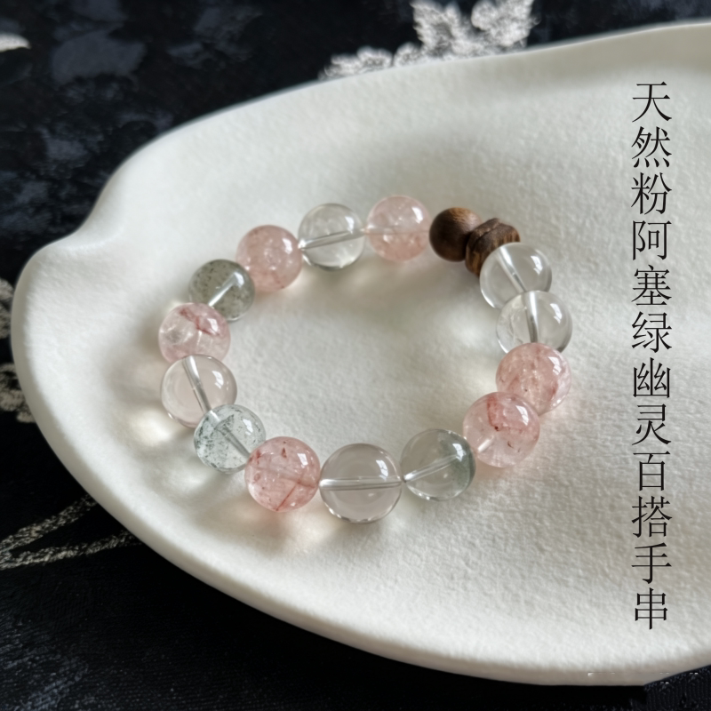 水晶手串天然粉阿塞绿幽灵女手链