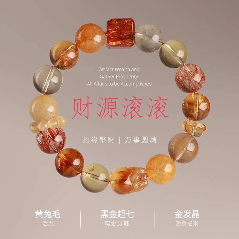 黑金超七水晶黄兔毛金发晶手链