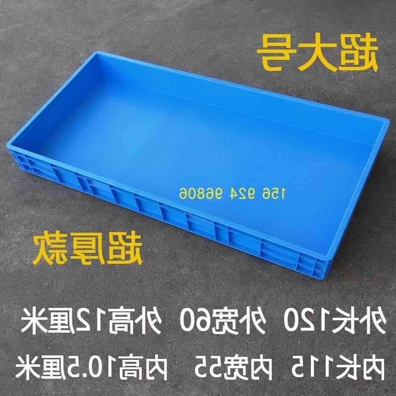 塑胶周转特大件塑料箱子方盘商物料托盘长方箱形零用浅盘号子胶盘