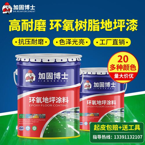 环氧地坪漆水泥地面漆厂房耐磨地板漆自流平室内家用油漆树脂地坪