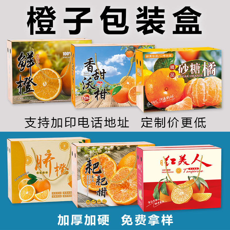 橙子包装盒5 10斤装水果礼盒沃柑耙耙柑脐橙红美人空盒子纸箱定制