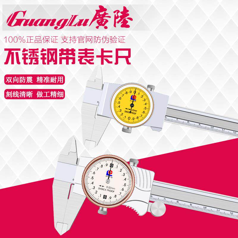 广陆带表卡尺游标0-1500-2000-300新款不锈钢闭式表盘迷你卡尺
