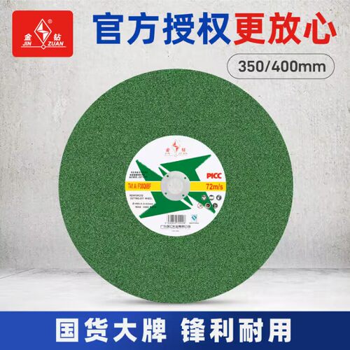 金钻砂轮切割片14/16寸350/400mm台式钢材切割机大锯片切角铁方管