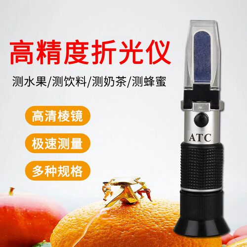 糖度切削液两用折光仪高精度0-50%糖度计测糖仪ATC高精度甜度计