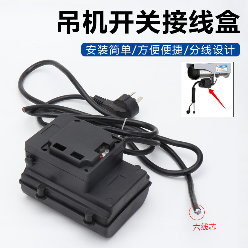 电动吊车接线盒220V小吊机电容盒壳升降机航吊起重机塑料接线盒子