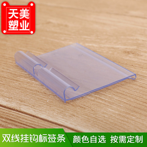超市挂钩价格牌 标识标价签货架塑料吊牌透明商品标签套挂牌双线