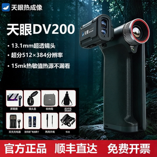 天眼DV200热成像高清夜视仪X2pro望远镜手机外接红外热成像热相仪