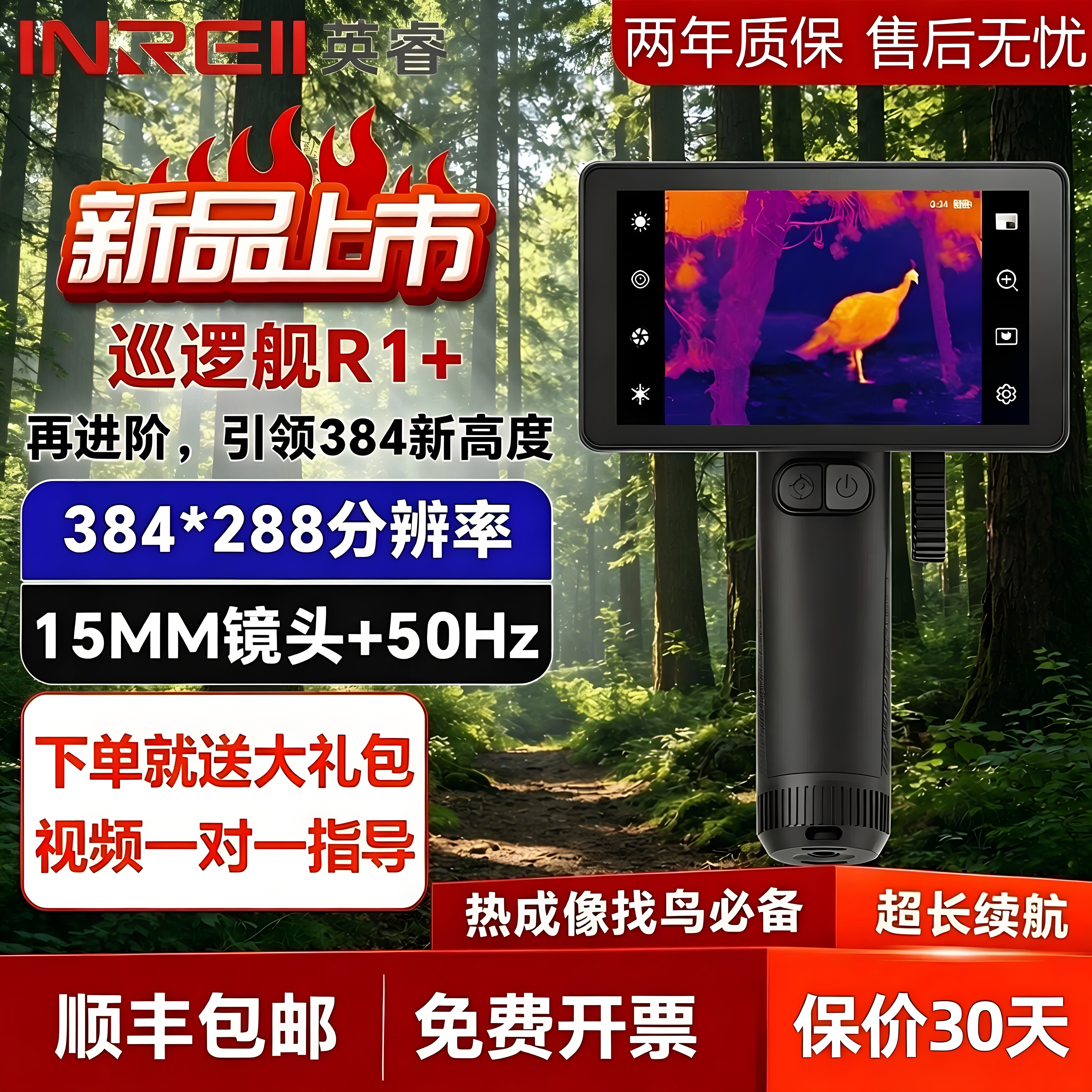 英睿巡逻舰R1+热成像仪R2自动对焦E6E8户外观鸟红外夜视仪热成相