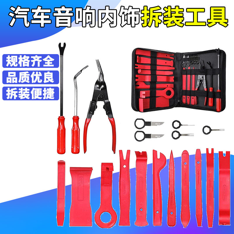 汽车音响拆装工具内饰卡扣起子塑料撬棒门板拆卸导航中控拆车翘板