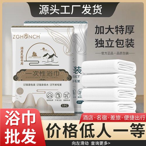 一次性浴巾旅行单独包装的毛巾吸水加厚加大旅游酒店民宿用品便携