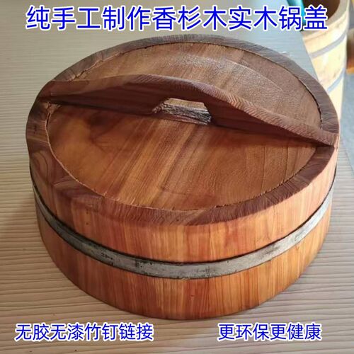 无胶无漆实木锅盖加高加厚拱锅盖老式杉木锅盖圆形木质家用土锅盖