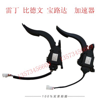 电动汽车加速器雷丁五线踏板汉唐比德文宝路达四线加速器加速踏板