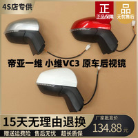 适配小维VC3四轮电动汽车配件后视镜后照镜反光镜帝亚一维反光镜