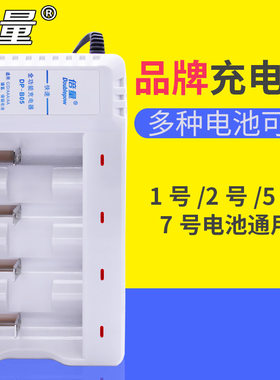 倍量大号D型多功能充电器 可充1号2号5号7号镍氢镍镉1.2v充电电池