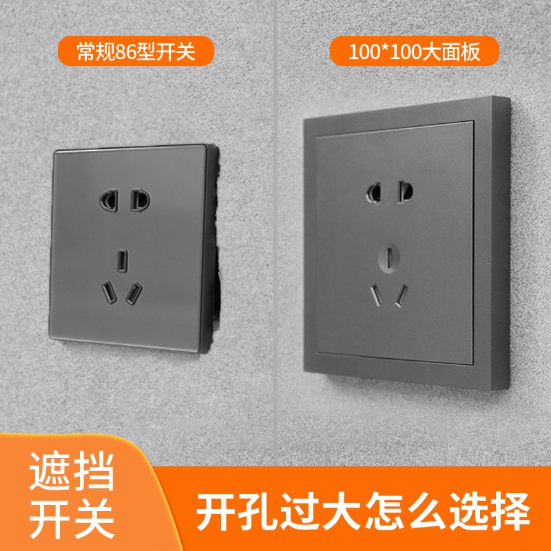 100型超大开关插座遮孔面板USB别墅酒店连体大面板瓷砖缝隙遮挡