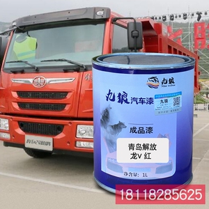 九狼成品金属喷烤修补色漆青解岛放天V重卡红重卡绿龙V红龙V绿