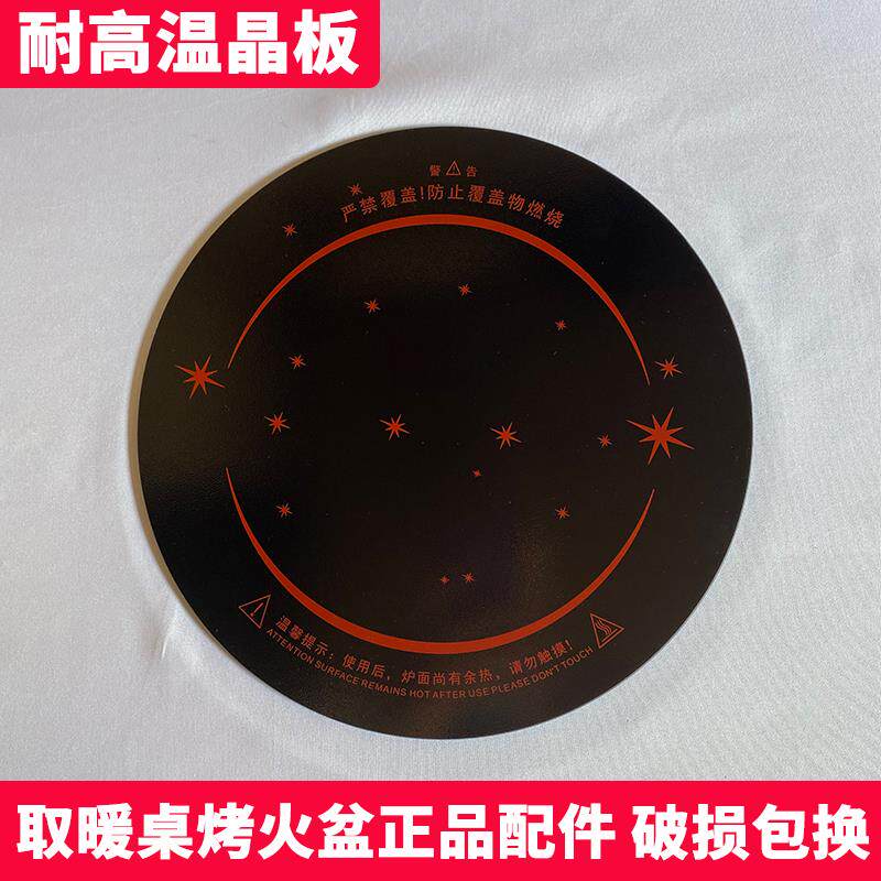 取暖桌电暖桌晶板配件耐高温玻璃烤火桌烹饪面板烤火盆光波炉玻璃