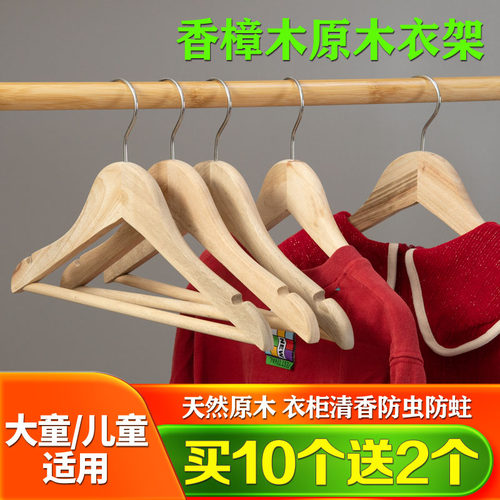 天然实木大童儿童衣架无漆香樟木原木色防滑横杆防虫蛀清香衣撑挂