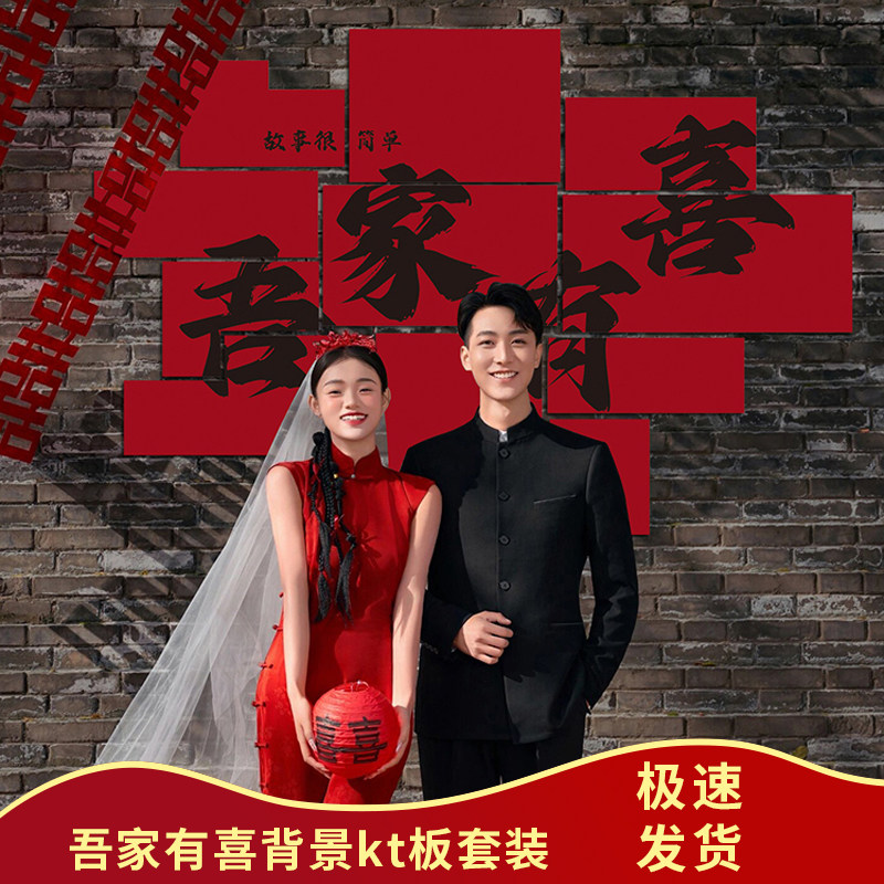 喜字kt板背景立体墙贴吾家有喜结婚装饰客厅农村庭院婚礼场景布置