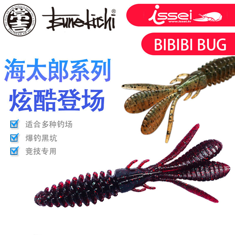 常吉虾型软饵bibibibug海太郎哔哔虾2.6/3.2寸黑坑路亚倒钓鲈鱼饵