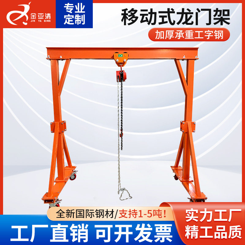 可拆卸工字钢升降式龙门架 单双梁龙门吊起重行车1/2/3/5吨龙门吊