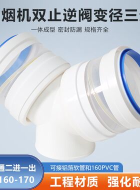 Y型150-160-170mm三通双止逆阀油烟机接软管PVC管变径排烟管接头