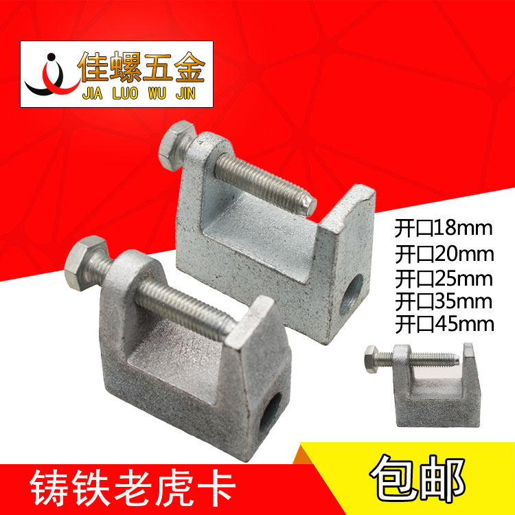 铸铁老虎卡C型工字钢管卡牙方形夹子吊卡自型钢吊件配件大中小号