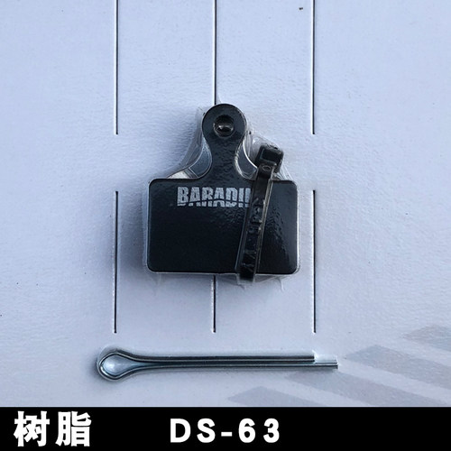 永杰baradine公路车碟刹来令片R9170 8070 RS805 505 405 U5000