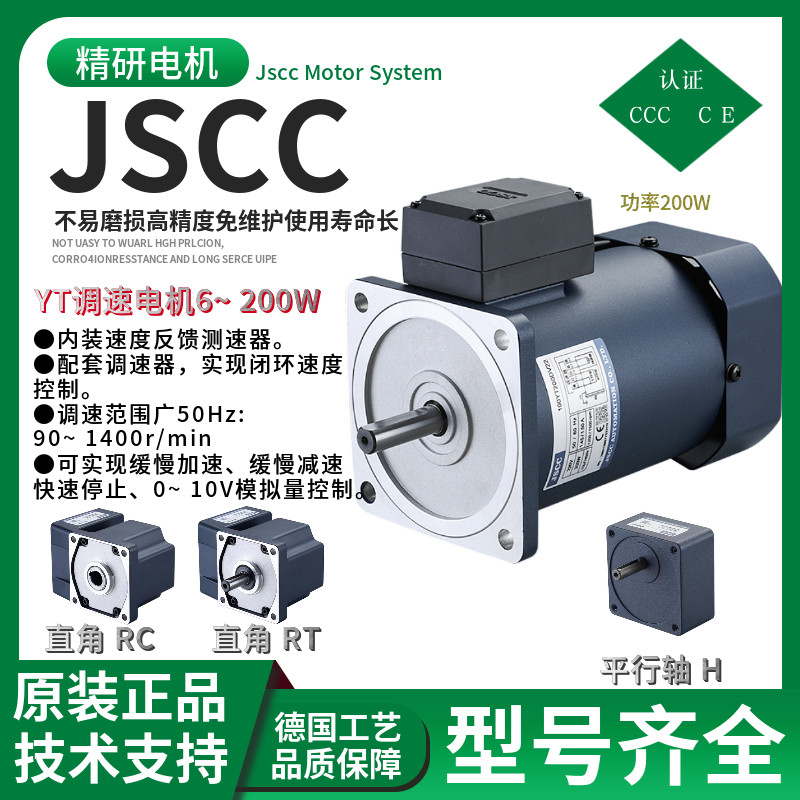 JSCC精研调速电机100YT200GV22+100GF75RT直角中实电机江浙沪仓库
