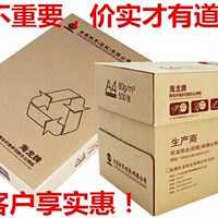 新绿天章A4打印纸复印纸70g500张海龙80克白纸整箱办公用品草稿纸