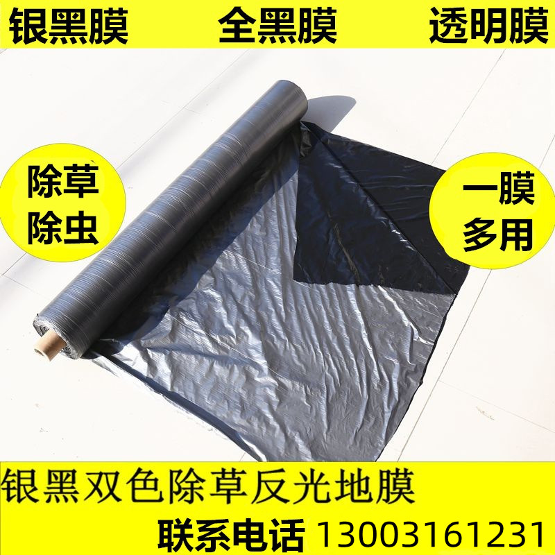 农用银黑地膜除草膜双色反光膜果树种植保湿降温除虫防草塑料薄膜