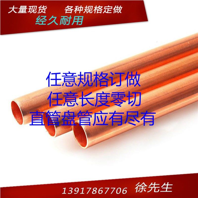 紫铜直管工业铜管12.7*0.8 外径12.7mm壁厚0.8mm英制管1/2(4分)