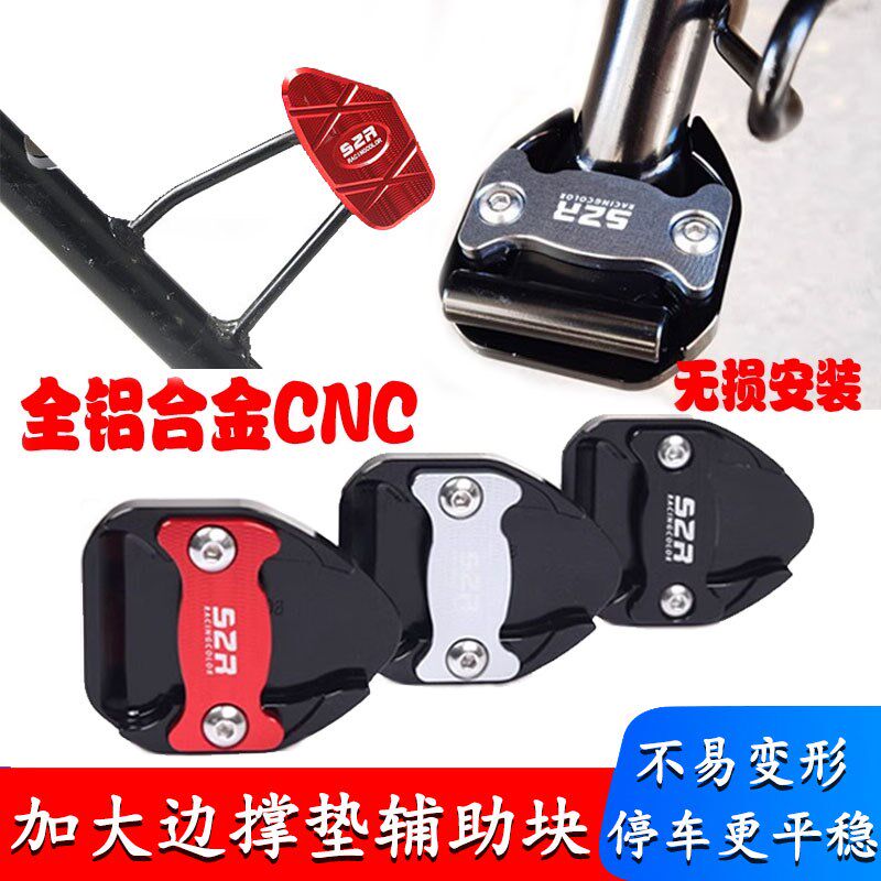 适用于三阳巡弋400 改装加大脚撑垫 CRUISYM 400侧边撑垫 辅助块