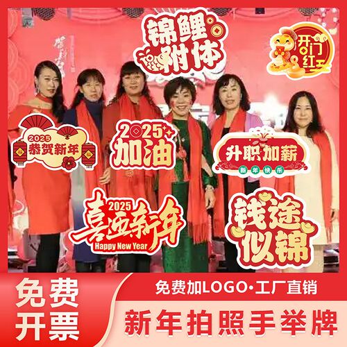 2025蛇年新年开门红KT板蛇年大吉手举牌拍照道具氛围公司团建活动