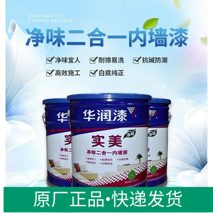 华润漆实美二合一净味内墙乳胶漆 水泥漆内墙翻新涂料调色乳胶漆