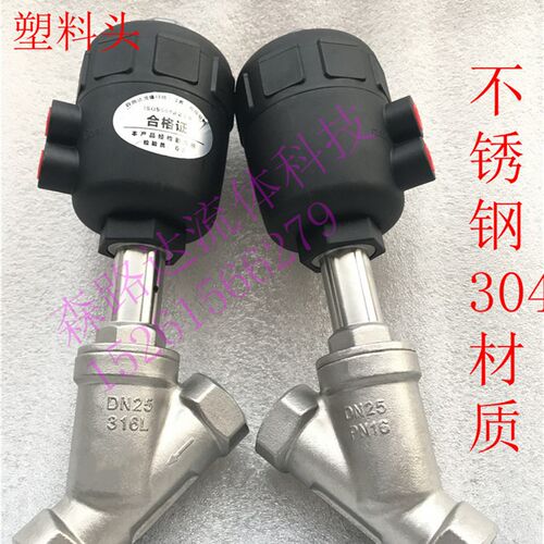 气动角座阀DN10-DN80不锈钢304Y型内丝角座阀丝扣口塑料头角座阀