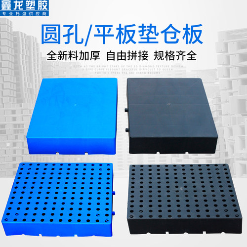 超市黑色卡板塑料托盘叉车防潮垫板仓库地垫地台地脚板货物垫仓板