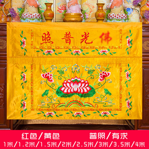 莲花荷花1234米桌布围裙台布供桌围桌布黄布佛堂装饰用品挡风围裙