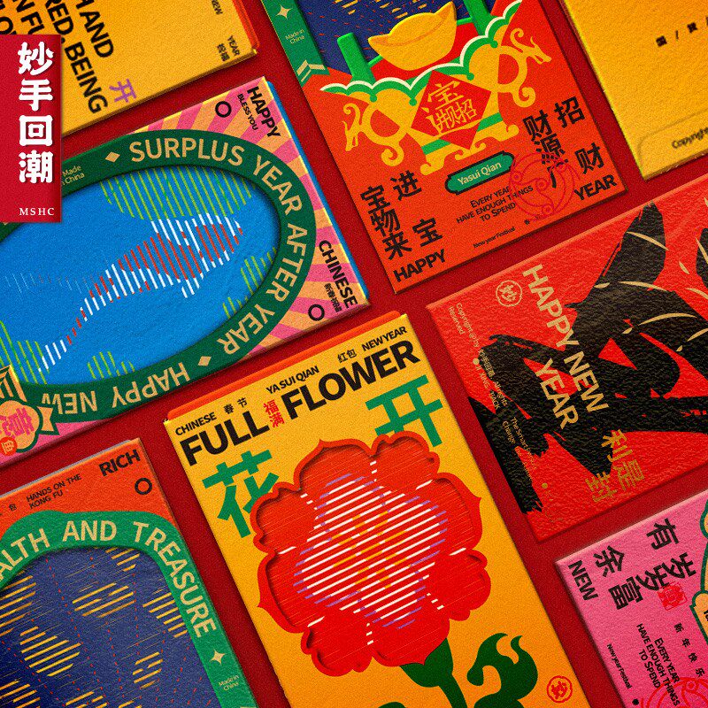 妙手回潮创意2022虎年新款个红包/利是封