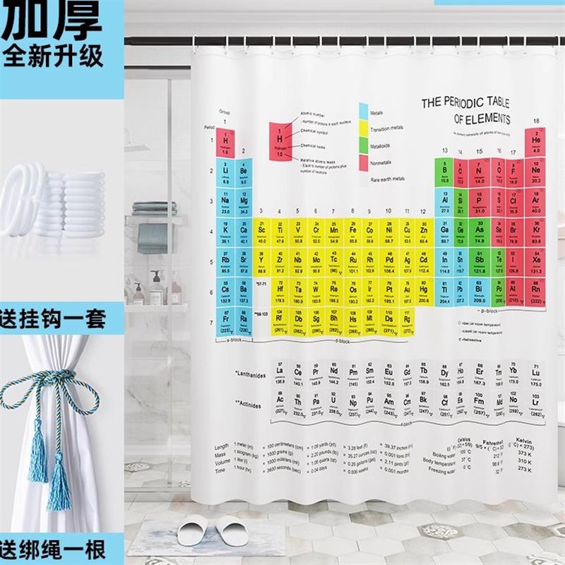元素周期表浴帘防水防霉浴室拉帘套装免打孔隔水帘加厚隔断窗学生