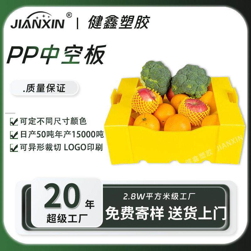 pp塑料中空板箱农产品包装箱中空板天地盖水果礼盒农业果蔬物流箱