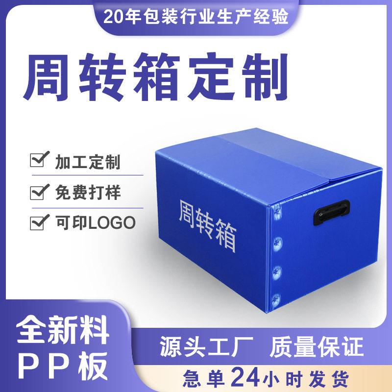定制中空板箱大尺寸周转箱PP塑料瓦楞箱石塑箱箱打包箱承重防静电图片